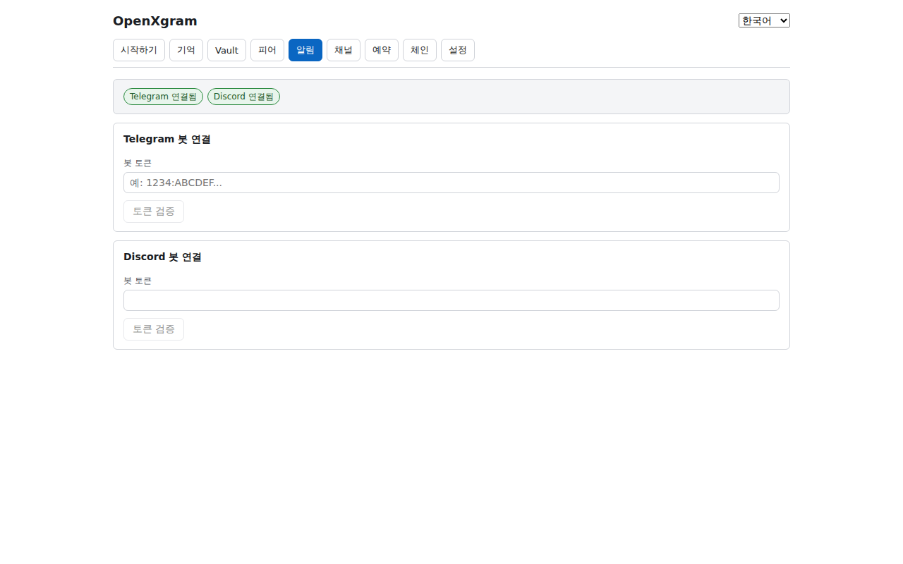 Notify 탭 — 봇 마법사 / Notify tab — bot wizard