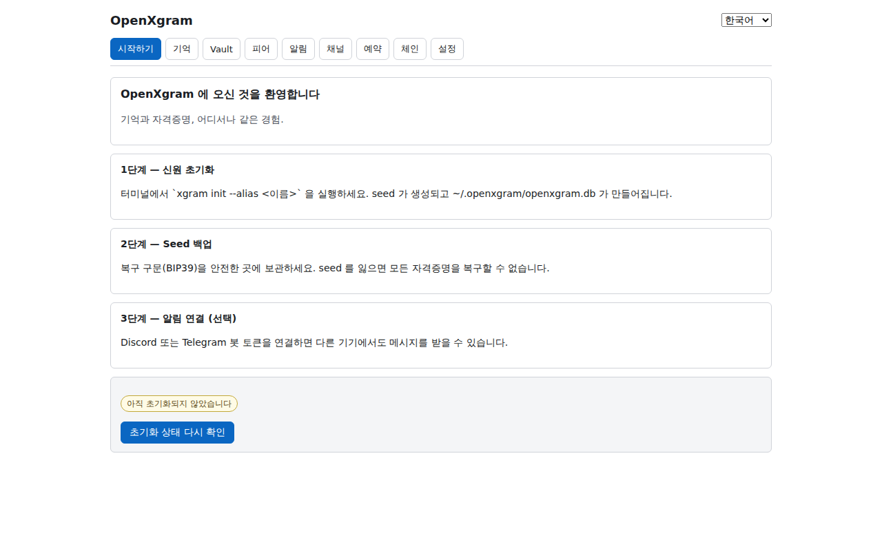 Onboarding 탭 — 첫 실행 환영 화면 / Onboarding tab — first-run welcome