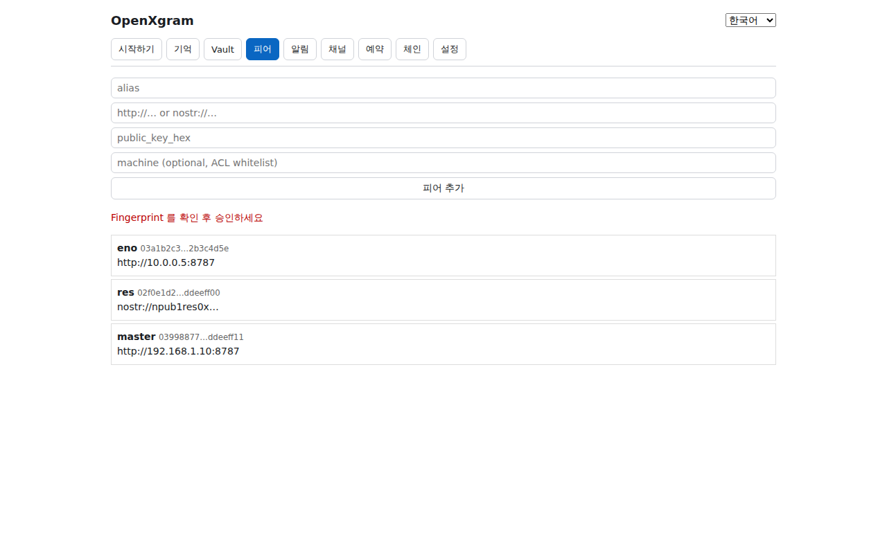 Peers 탭 — 피어 등록 / Peers tab — peer registration