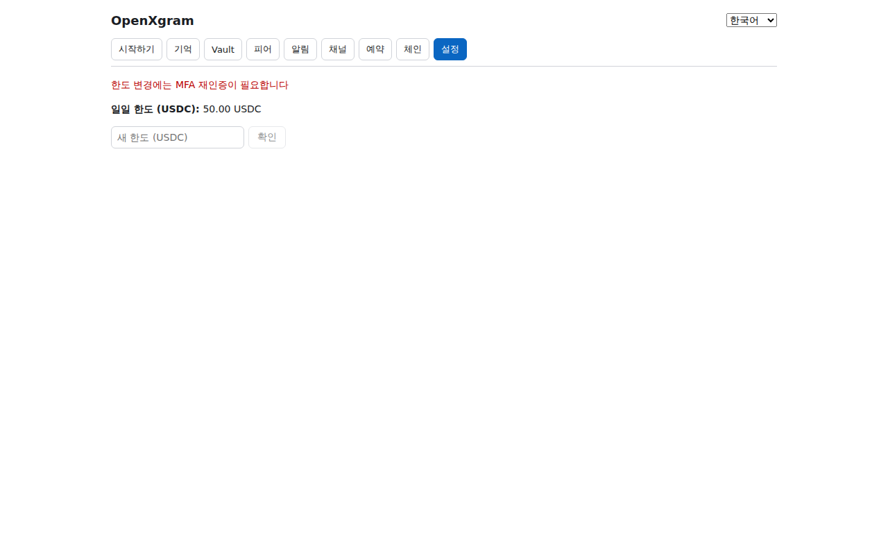 Settings 탭 — USDC 일일 한도 + MFA / Settings tab — USDC daily limit + MFA